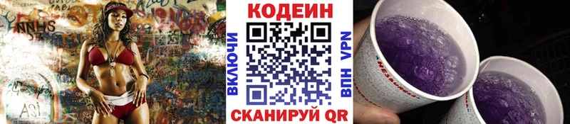 купить наркотики сайты  Отрадная  Codein напиток Lean (лин) 